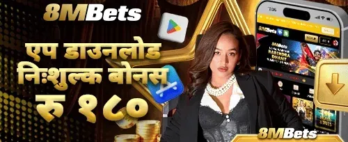एप डाउनलोड विशेष बोनस 📲 promotion