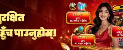 तेजीलो र सुरक्षित गेमिङ अनुभव